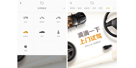 滴滴新增試駕業(yè)務(wù) 可在線約車上門體驗