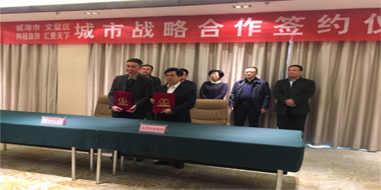 同程旅游與威海文登旅游局達成戰(zhàn)略合作