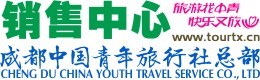 四川成都中國(guó)青年旅行社官網(wǎng)